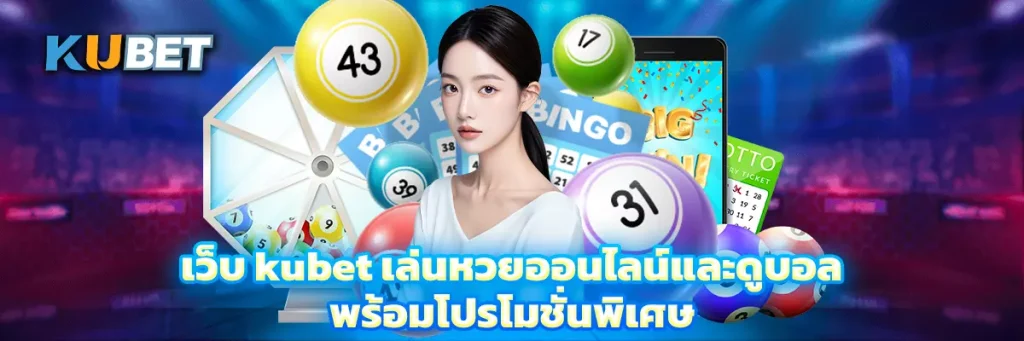 เว็บ kubet