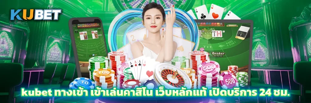 kubet ทางเข้า