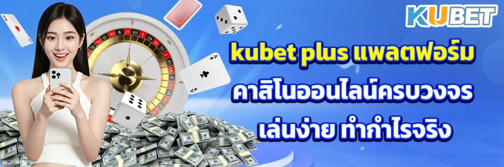 kubet plus