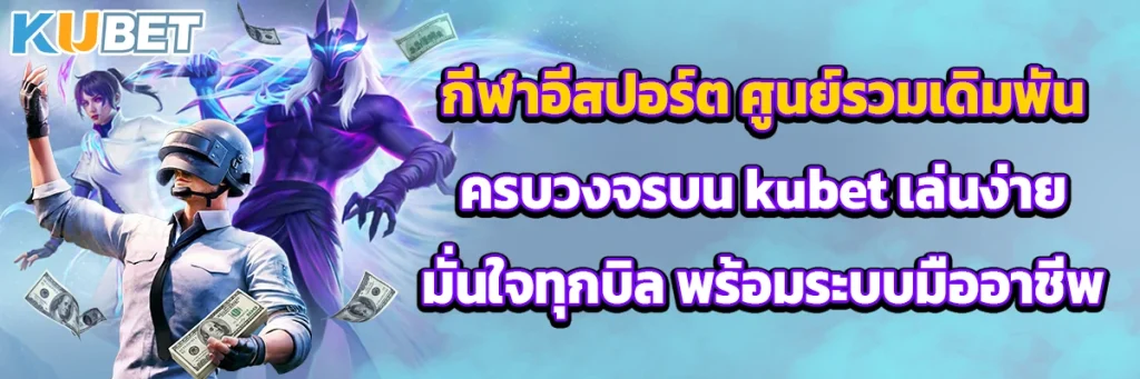 กีฬาอีสปอร์ต