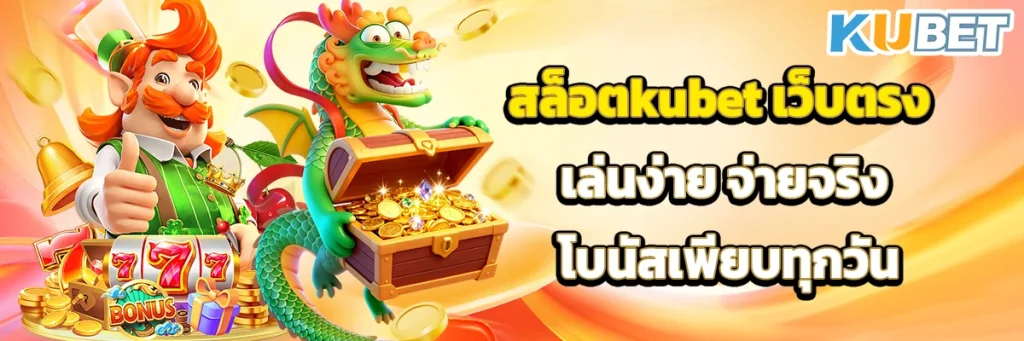 สล็อตkubet