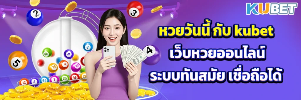 หวยวันนี้