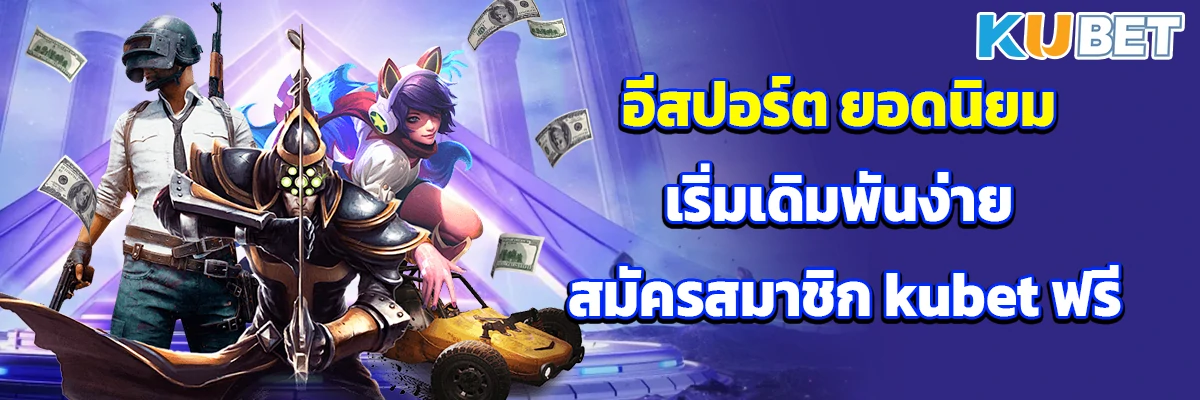 อีสปอร์ต